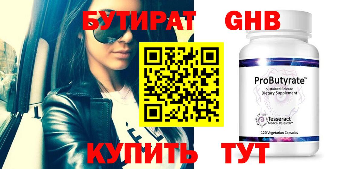 Бутират 1.4BDO Нефтекамск